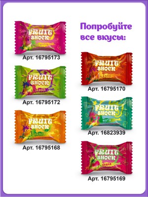 Жевательная резинка "Fruit Shock" с начинкой со вкусом тутти-фрутти 4 гр  1/100шт/12бл