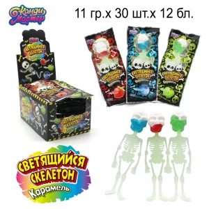 Карамель СВЕТЯЩИЙСЯ СКЕЛЕТОН 11 гр.  1/30шт/12бл.  Канди Мастер